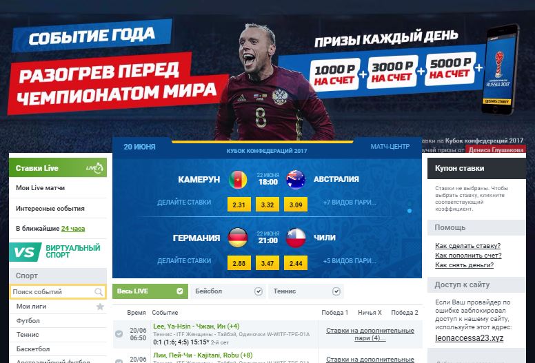 leon i букмекерская контора leon i букмекерская контора