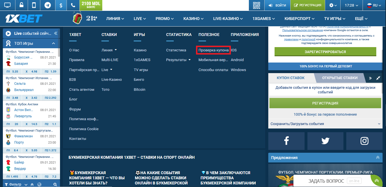 купон 1xbet