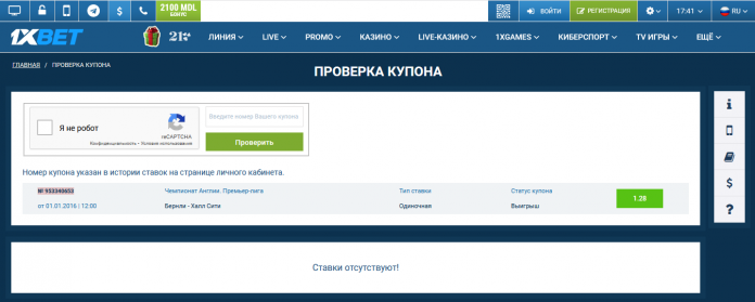 купон на ставку 1xbet