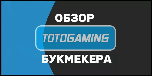 Toto Gaming Am - букмекер