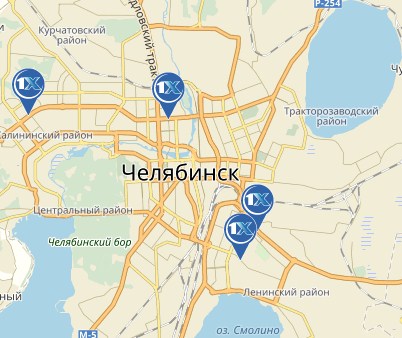1xbet - адреса в Челябинске на карте
