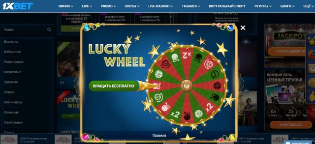 Колесо Lucky Wheel