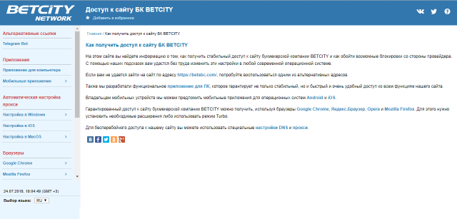 Betcity: Как зайти на сайт. Список способов