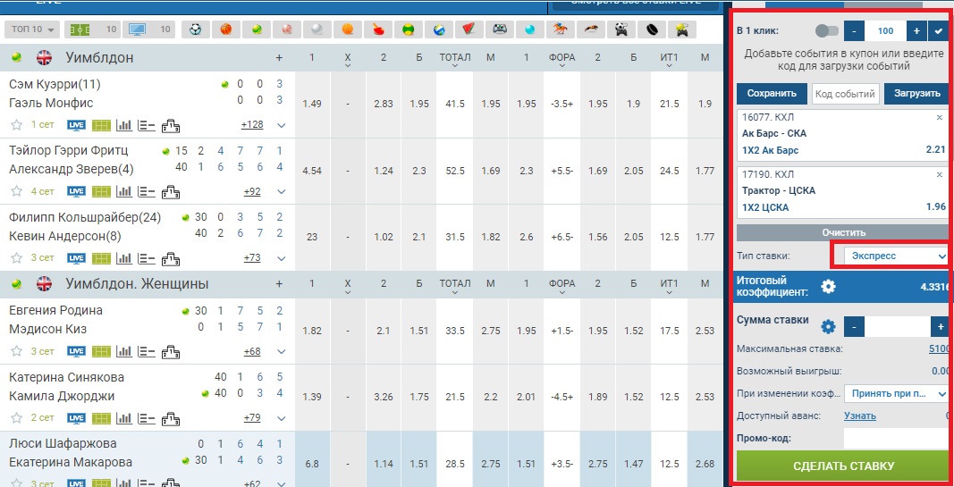как экспресс поставить на 1xbet