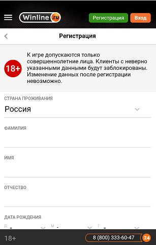 winline ru mobile регистрация