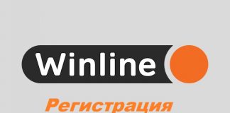 Регристрация winline