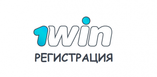 1win регистрация