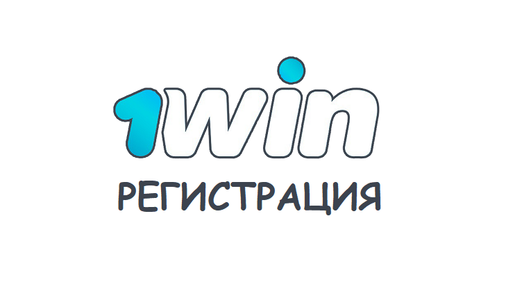 1win регистрация kdl4 ru