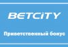 Betcity фрибет за регистрацию