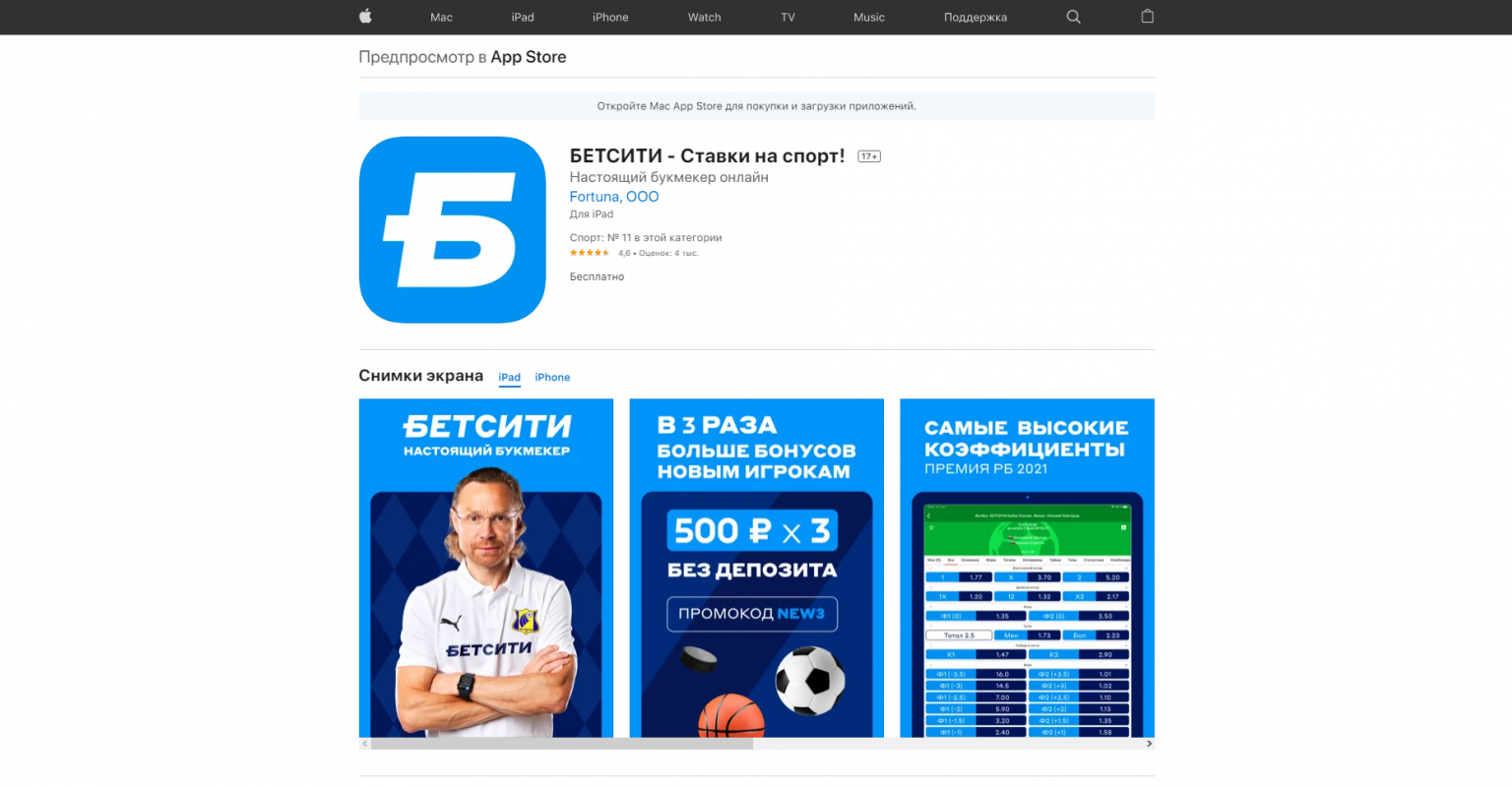 Как скачать приложение betcity на ios gostbet ru