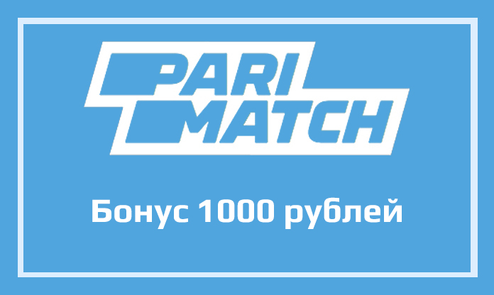 Бонус 1000 рублей от Париматч
