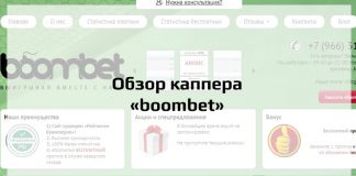 Обзор каппера Boombet.net