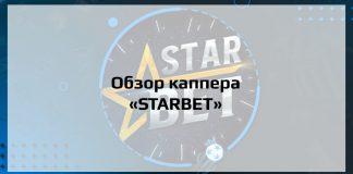 Обзор каппера "STARBET"