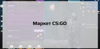 Маркет CS:GO