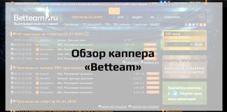 Обзор каппера "Betteam"
