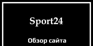 Обзор сайта Sport24
