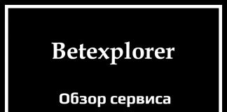 Обзор сервиса Betexplorer