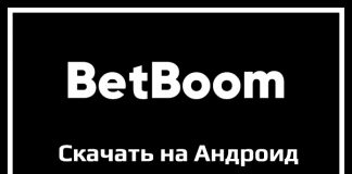 Приложение BetBoom для Андроид