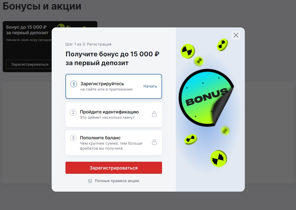 Промокод bettery.ru на 15000 рублей
