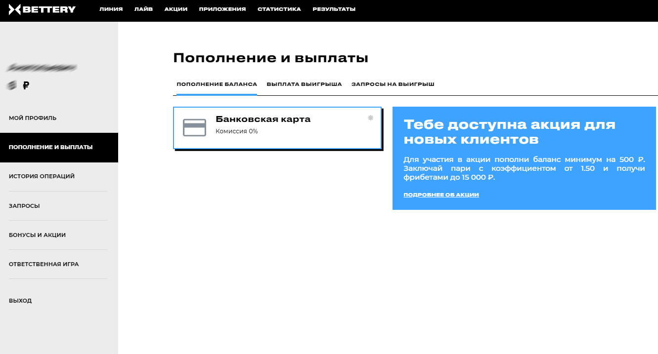 ЛК на сайте bettery.ru
