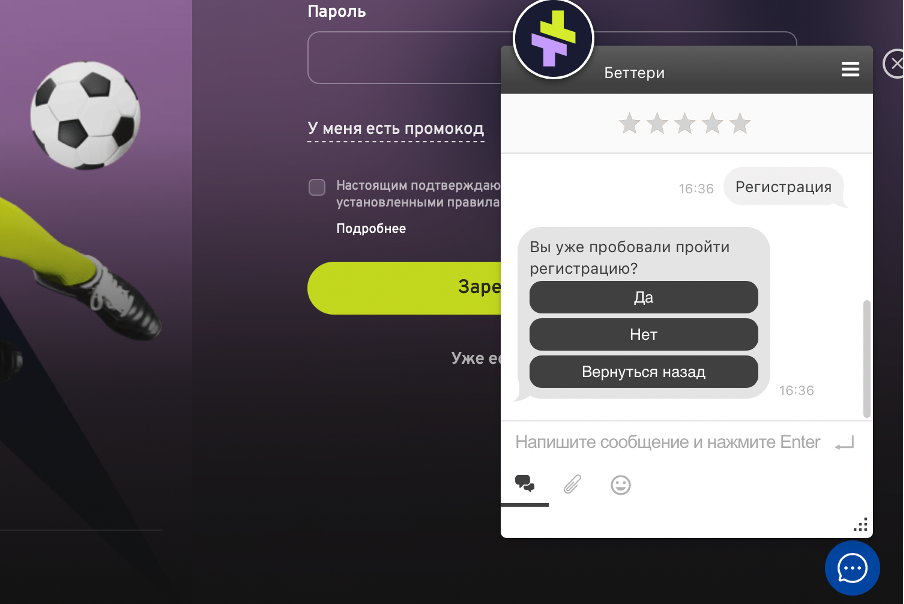 Техподдержка Беттери