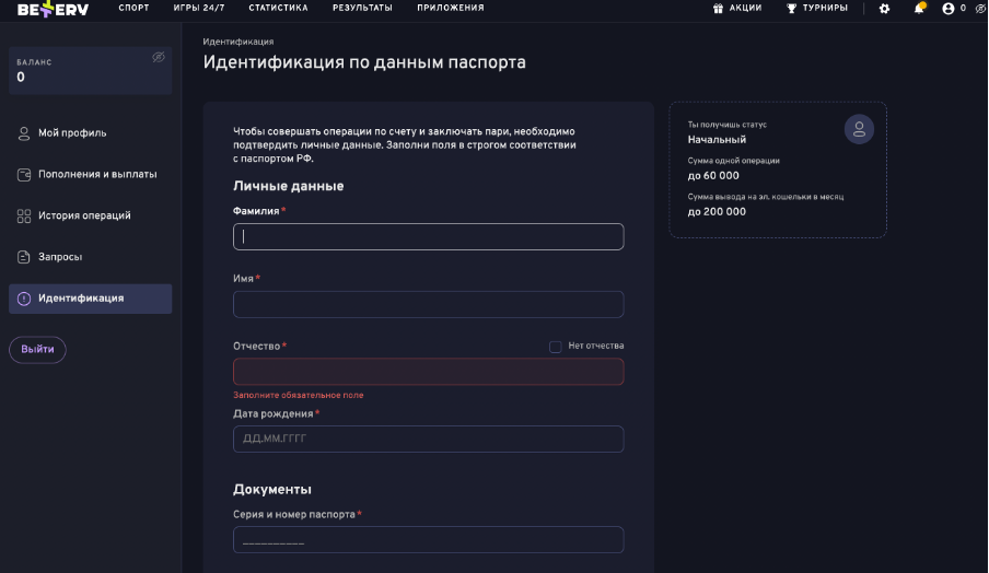 Идентификация в Беттери