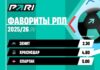 Пари