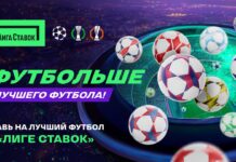 Лигой Ставок