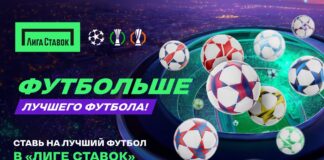 Лигой Ставок