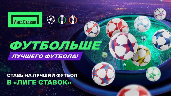 Лигой Ставок